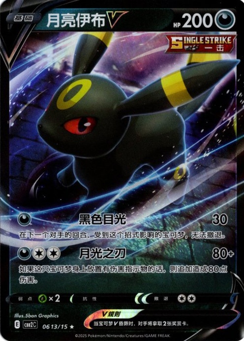 ブラッキーV 中国語(簡体字)版 海外限定イラスト【Card Chicken】