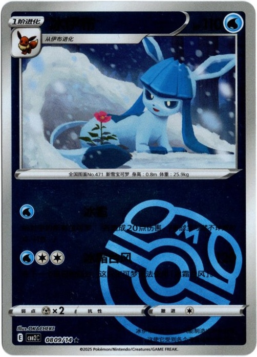 グレイシア 中国語(簡体字)版 マスターボールミラー A【Card Chicken】