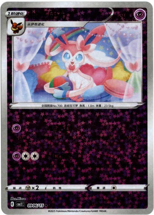 ニンフィア 中国語(簡体字)版 スターミラー B【Card Chicken】