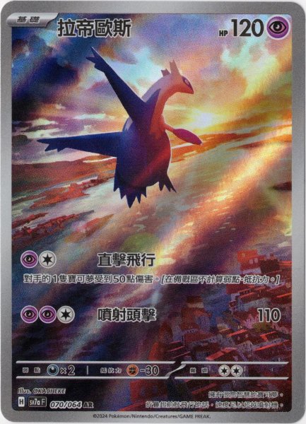 ラティオス AR 中国語(繁体字)版 SV7aF 070/064 拉帝歐斯【Card Chicken】