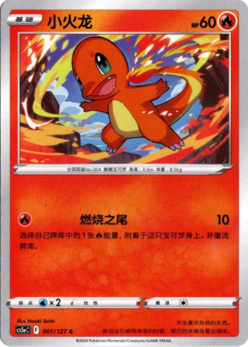 ヒトカゲ 中国語(簡体字)版 海外限定イラスト【Card Chicken】