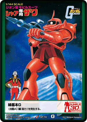 カウントダウンインフォメーション - 商品情報 / GUNDAMWAR