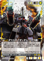 GUNDAMWAR / 商品紹介：絶対戦力