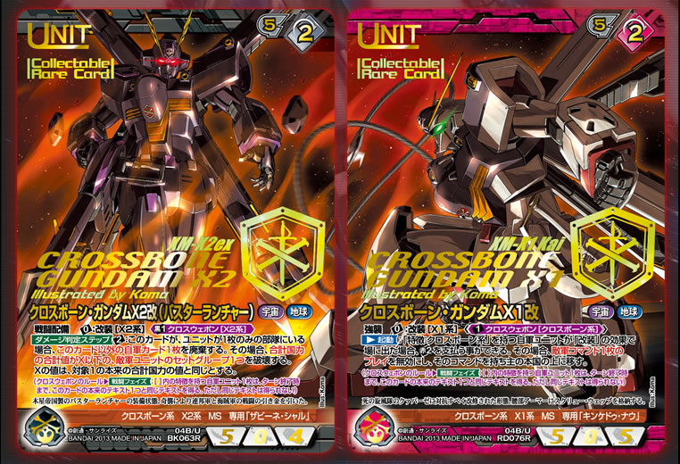 GUNDAMWAR NEX-A 第4弾 ブースターパック『宿命の鎖』 / GUNDAMWAR NEX-A