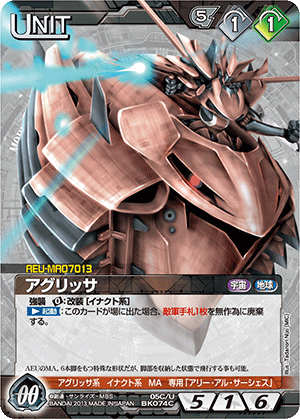 GUNDAMWAR NEX-A 構築済みデッキ「四極の刃」/ GUNDAMWAR NEX-A