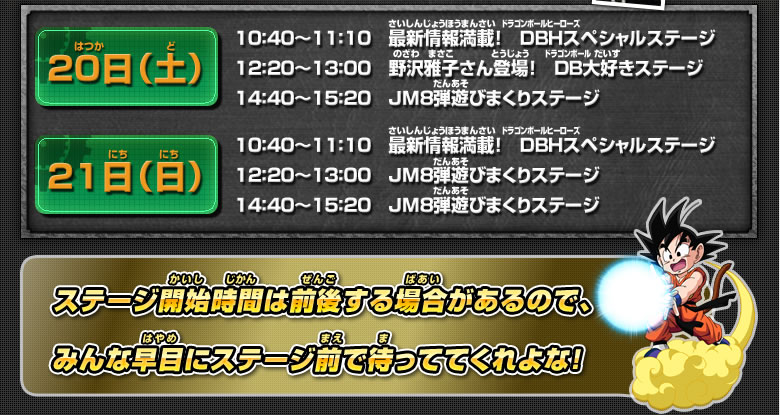 ジャンプフェスタ2015出展内容 大公開!! - イベント・キャンペーン