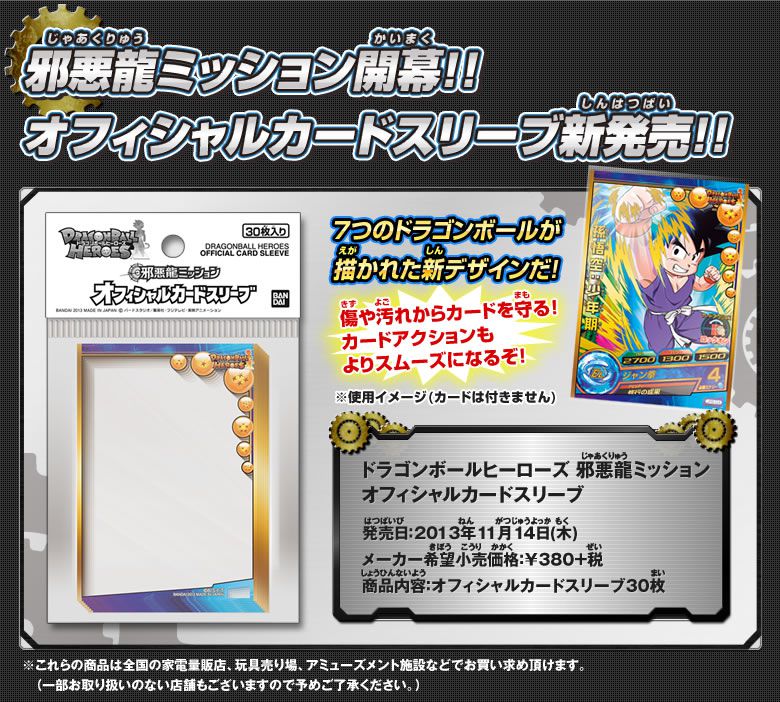 希少】DBH JM邪悪龍ミッション〜オフィシャルカードスリーブ DBH邪悪龍