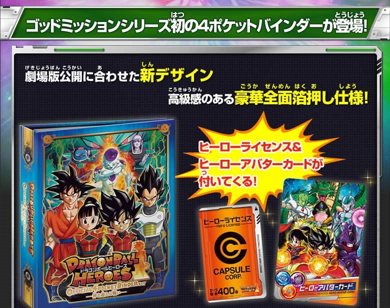 DBH オフィシャル4ポケットバインダーセット 〜神を超える戦い