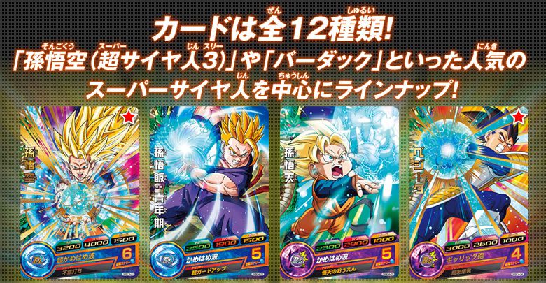ドラゴンボールヒーローズ カードグミ8 - 関連グッズ｜ドラゴンボール