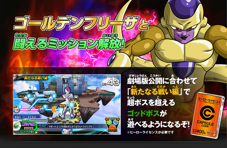 いよいよ劇場版公開！復活の「F」連動のDBHで熱くなれ!! - ニュース