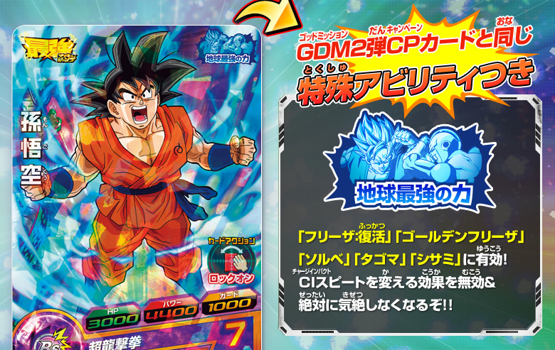 最強ジャンプ7月号に孫悟空のふろくカードがついてくる！ - ニュース