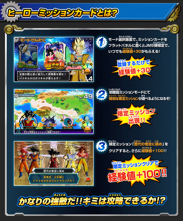 お店でもらえる！JM5弾限定 ヒーローミッションカード - ニュース