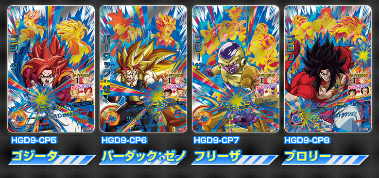 GDM9弾稼働告知！ 「ﾞ未来ﾞトランクス編」＆「魔神ドミグラ編」開幕