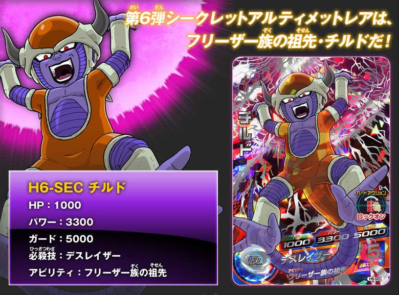 第6弾シークレットアルティメットレア - ニュース｜ドラゴンボール