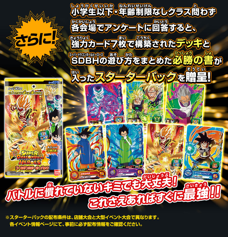 スーパードラゴンボールヒーローズ アルティメットツアー2019開催