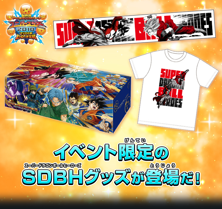 イベント会場限定グッズ登場！ - イベント | スーパードラゴンボール