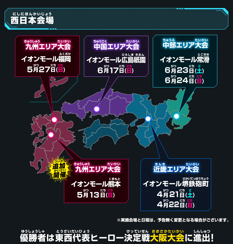 スーパードラゴンボールヒーローズ ユニバースツアー2018 開催