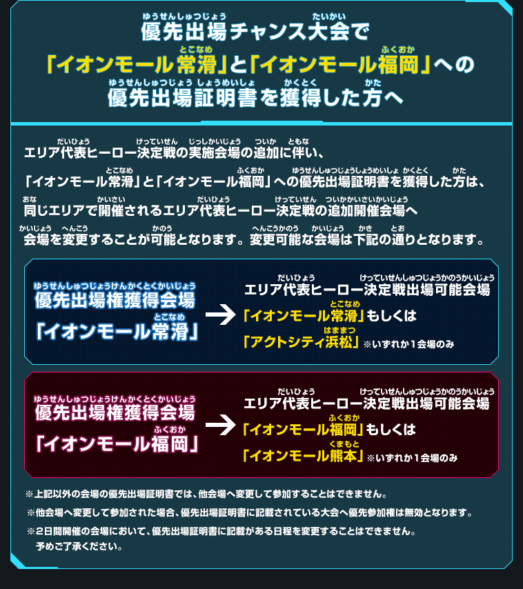 スーパードラゴンボールヒーローズ ユニバースツアー2018 開催
