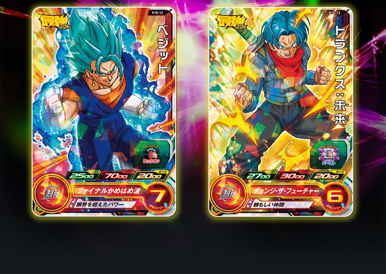 最強ジャンプ3月号にベジットとトランクス：未来のカードがついてくる