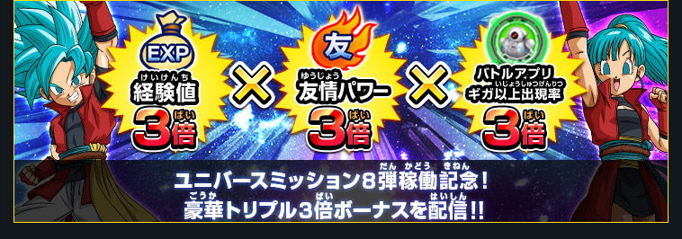 ユニバースミッション8弾 稼働告知 - ニュース | スーパー