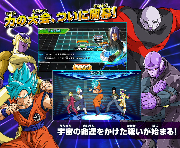 5弾稼働告知「力の大会編」&「ジャネンバ：ゼノ編」 - ニュース