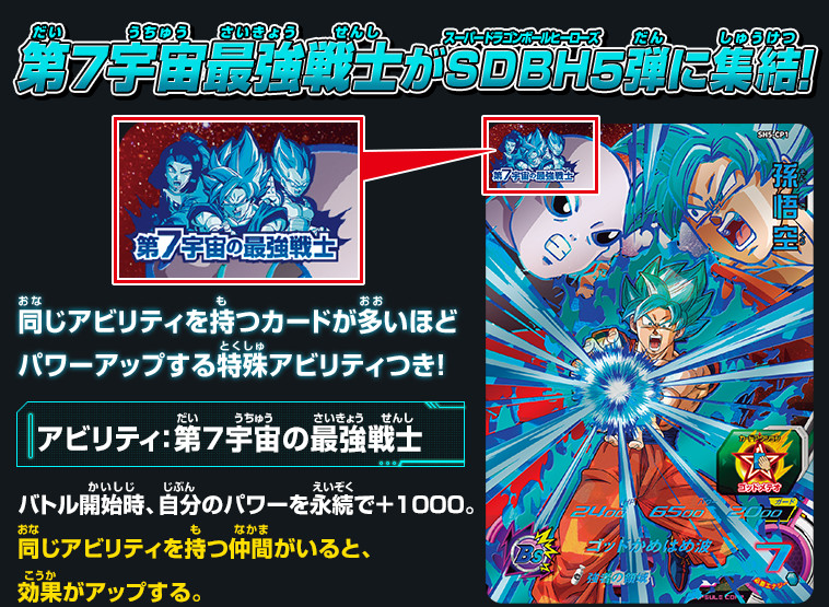 5弾稼働告知「力の大会編」&「ジャネンバ：ゼノ編」 - ニュース