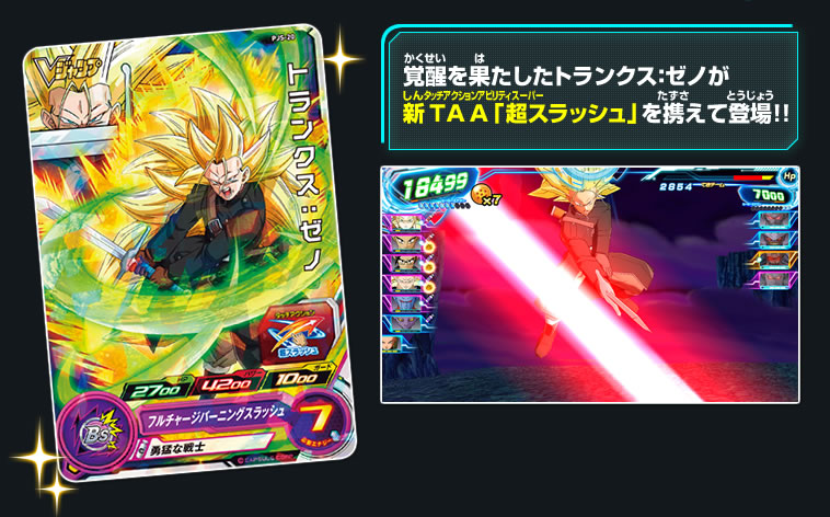 Vジャンプ7月特大号にトランクス：ゼノのふろくカードがついてくる