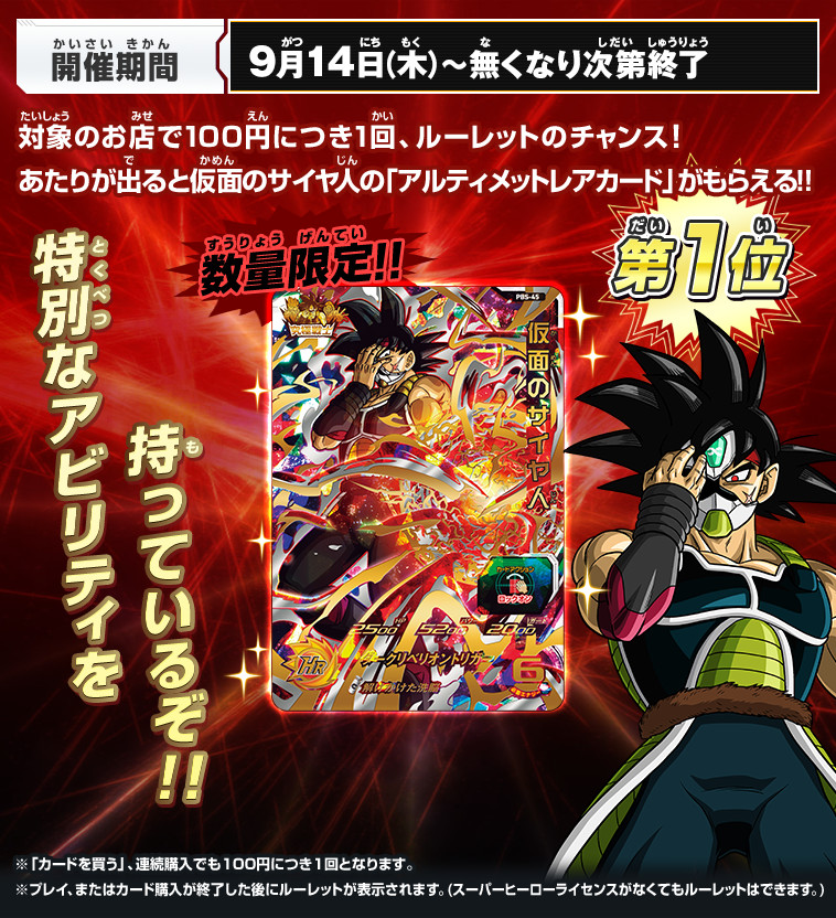 超豪華！6弾店頭配布＆ゲットキャンペーン開催!! - ニュース