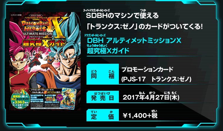 Vジャンプブックス DBH UMX 超究極Xガイド - 関連グッズ | スーパー