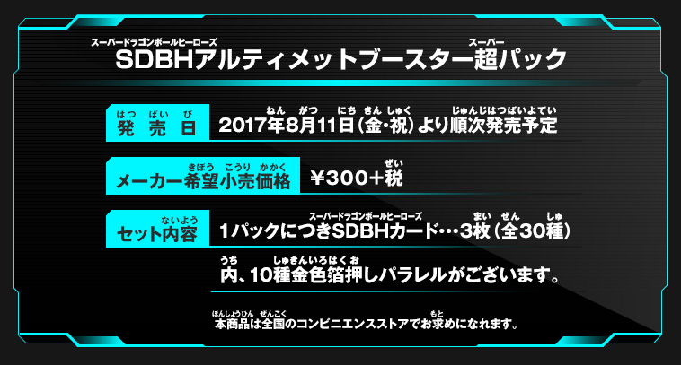 SDBHアルティメットブースター超パック - 関連グッズ | スーパー