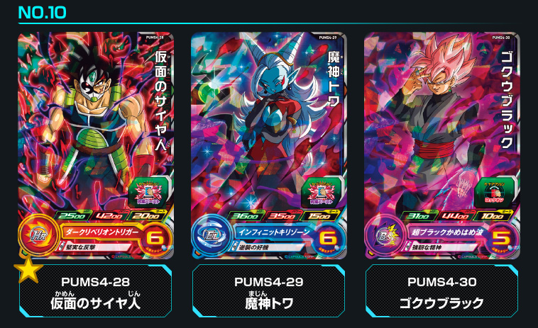 SDBHアルティメットブースターパック -超戦士集結- - 関連グッズ