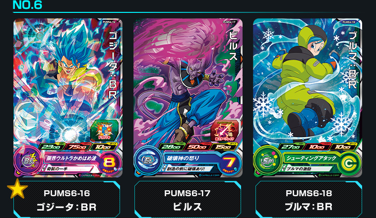 SDBHアルティメットブースターパック -激突する武勇- - 関連グッズ