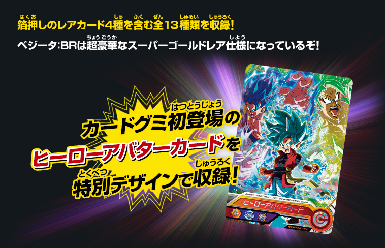 スーパードラゴンボールヒーローズカードグミ10 - 関連グッズ
