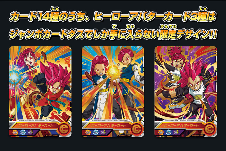 SDBH拡張 超ジャンボカードダスセット - 関連グッズ | スーパー