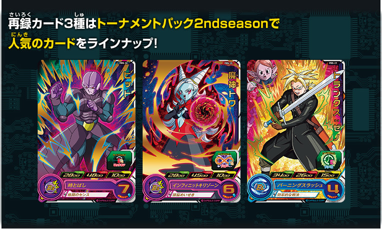 SDBH拡張 超ジャンボカードダスセット3 - 関連グッズ | スーパー