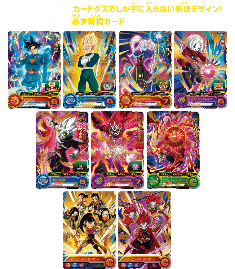 SDBH拡張 超カードダスセット7 - 関連グッズ | スーパードラゴンボール