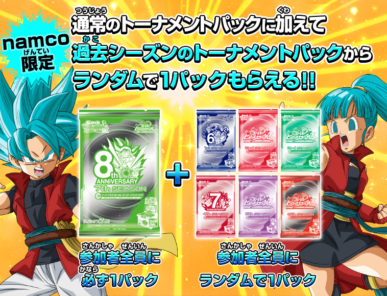 小学生以下限定！スーパーヒーローズスタジアム 7thシーズンnamco限定