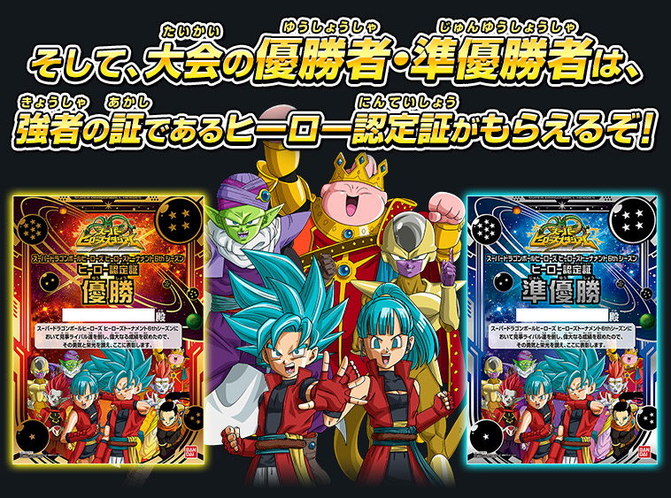 小学生以下限定！スーパーヒーローズスタジアム 6thシーズンnamco限定