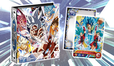 ドラゴンボールヒーローズシリーズ 9周年記念スペシャルサイト