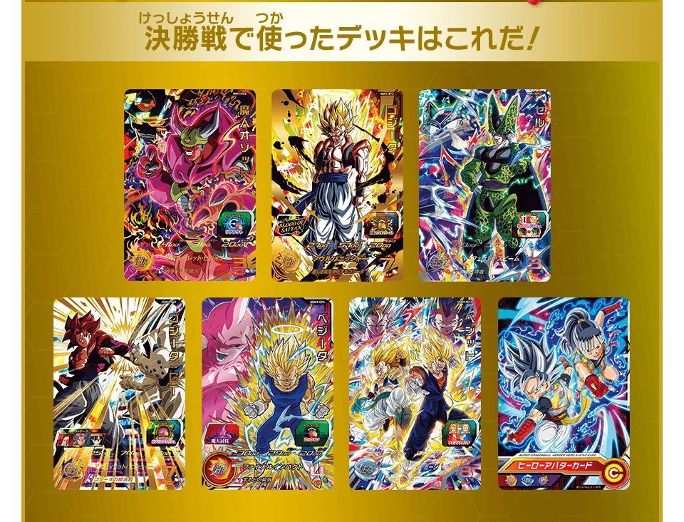 13th ANNIVERSARY SPECIAL MATCH 決勝大会レポート - イベント