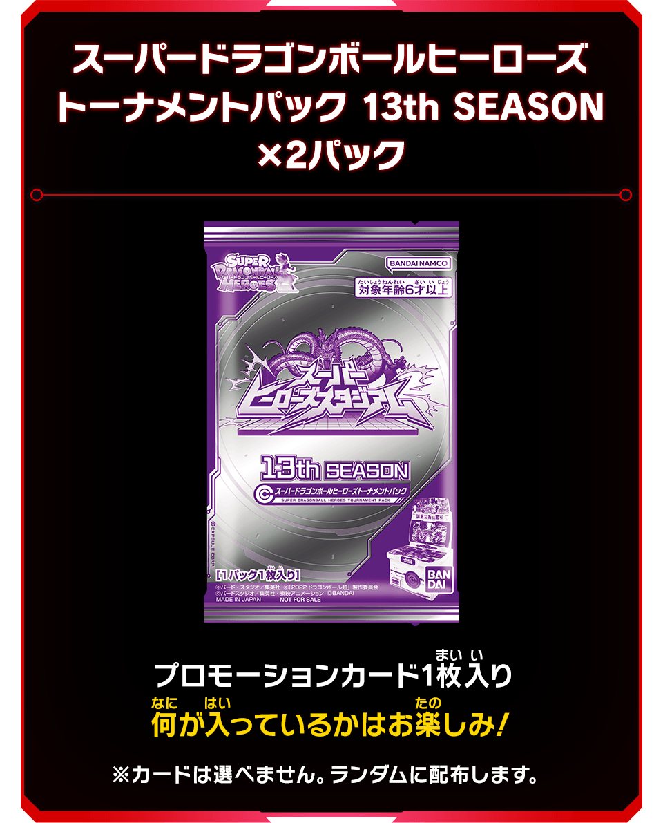 スーパーヒーローズスタジアムSUPER MM2弾イベント・ボーナス情報