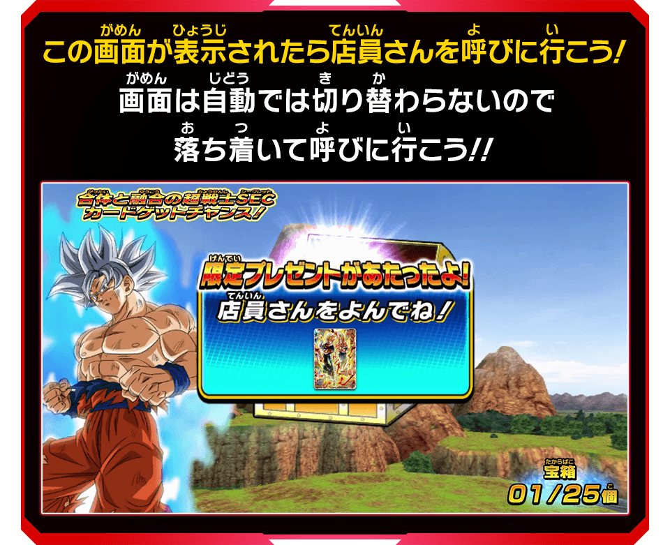 合体と融合の超戦士SECカードゲットチャンス！』開催！！ - ニュース