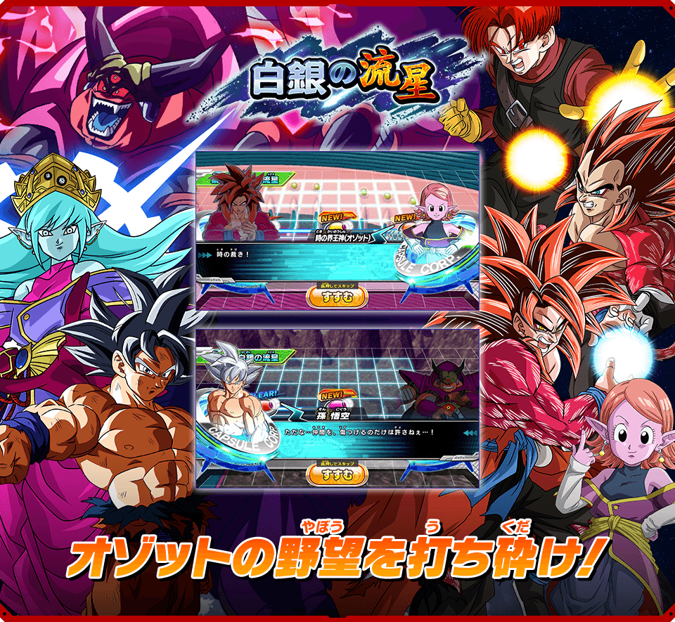 メテオミッション6弾 世界観紹介 - ニュース | スーパードラゴンボール