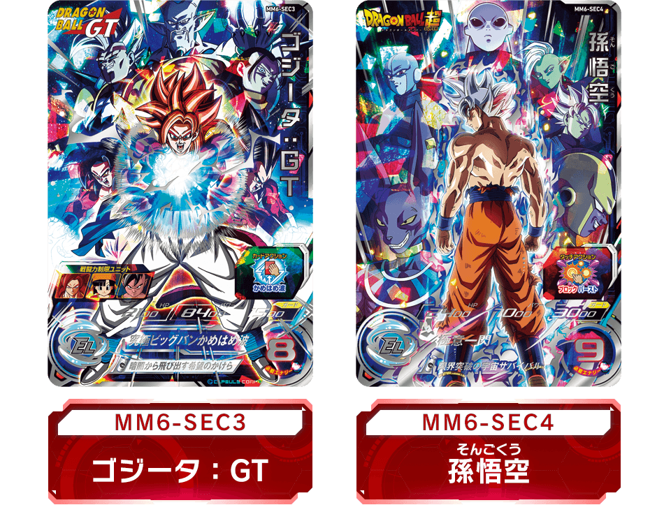SDBH MM6-SEC3 DA ゴジータ：GT シークレットレア5枚セット SDBHMM6弾