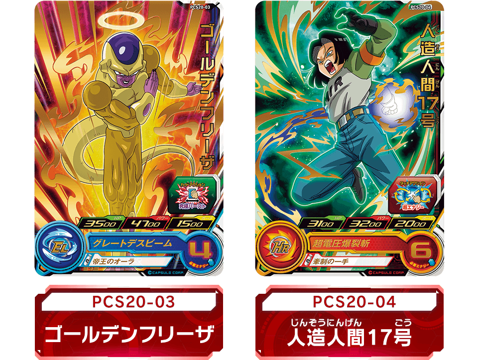 スーパードラゴンボールヒーローズ カードグミ20 - グッズ | スーパー