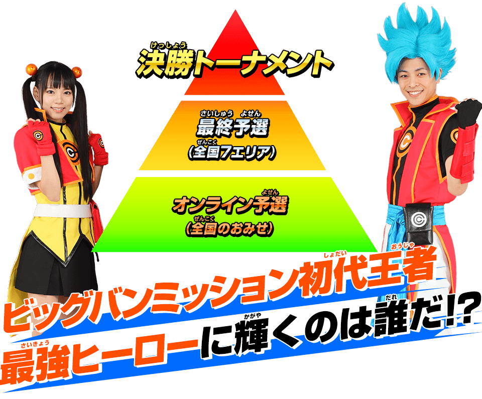 スーパードラゴンボールヒーローズ ビッグバンミッション チャンピオン