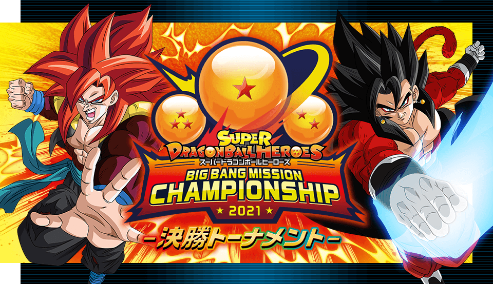スーパードラゴンボールヒーローズ ビッグバンミッション チャンピオン