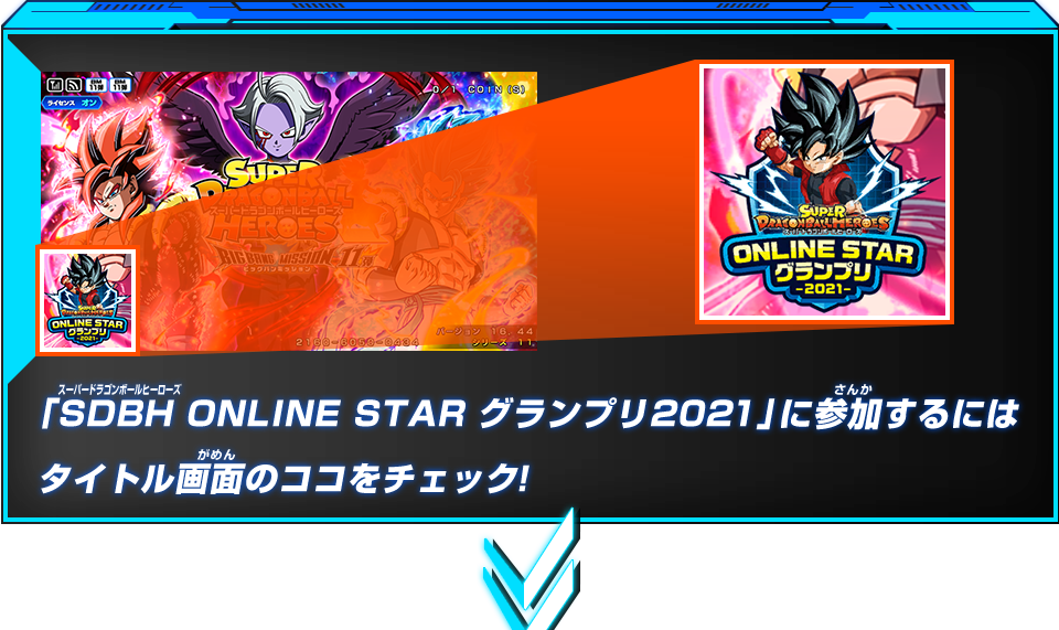 SDBH ONLINE STAR グランプリ 2021 開催決定!! - イベント | スーパー