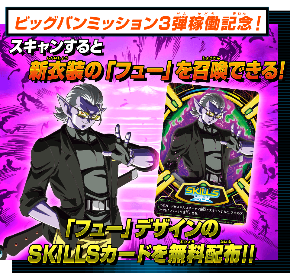 ビッグバンミッション3弾 店頭配布キャンペーン - ニュース | スーパー