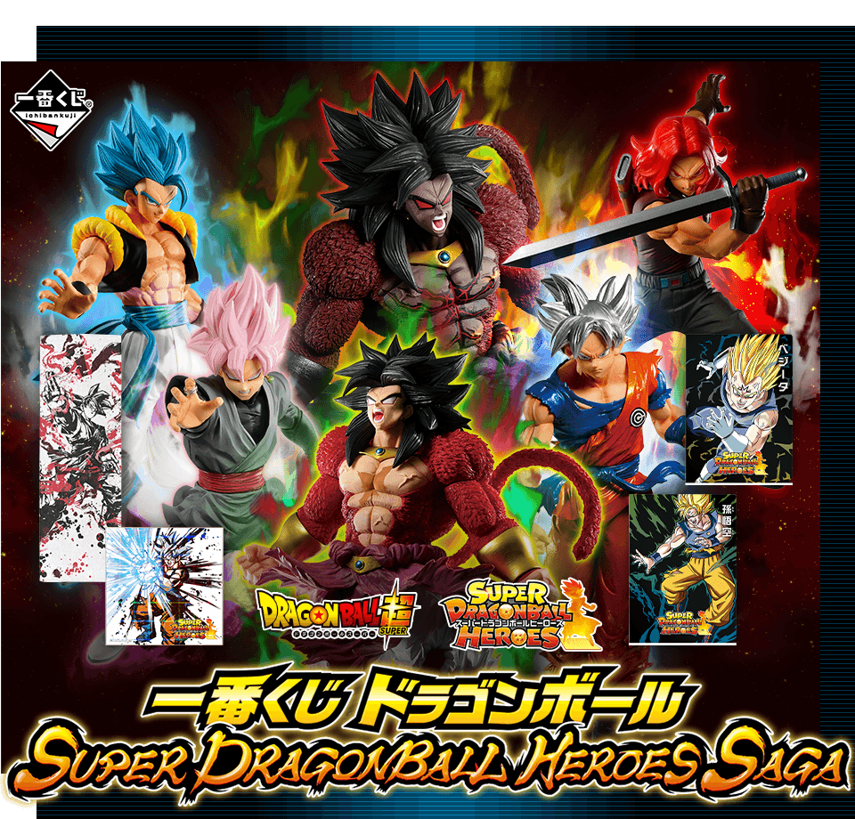 一番くじ ドラゴンボール 「SUPER DRAGONBALL HEROES SAGA」登場
